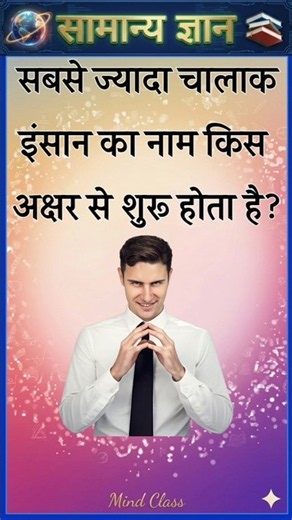 Top 50 ✍️ IAS Level GK Questions 🔥 | Most Important GK Question Answer | Part-2799#gkshorts #amazing
