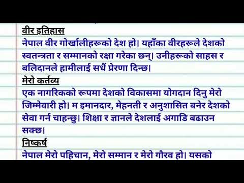 मेरो देश, मेरो गौरव | Beautiful Nepali Essay & Speech | WritingClassesPro