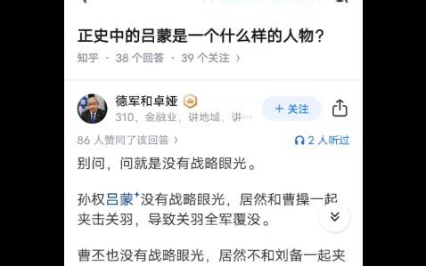 正史中吕蒙是一个什么样的人物？