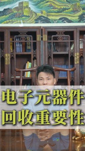 电子元器件回收的重要性
