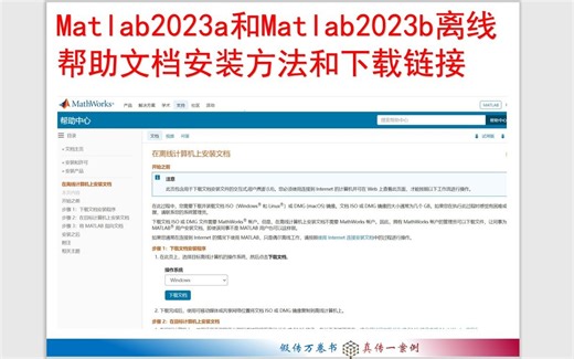 Matlab2023a和Matlab2023b离线帮助文档安装方法和下载链接