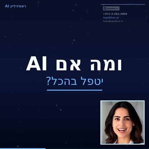 אוטומציית וואטסאפ עסקי — תגובה תוך שניות (2026) | Rapidline AI