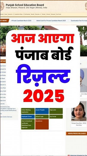 🔴 PSEB 12th Result 2025 Out | PSEB 12th Result 2025 Kaise Dekhe ? Punjab Board Ka Result Check Kare