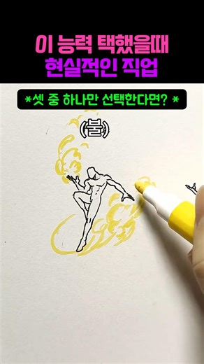 If you could have just one superpower? #Drawing #Art #Superpower