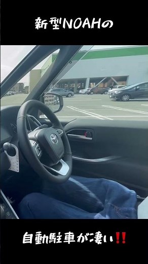 The new Noah's automatic parking is amazing!