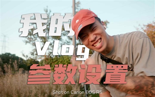 我用Canon EOS R5拍摄质感Vlog的参数设置Tips！