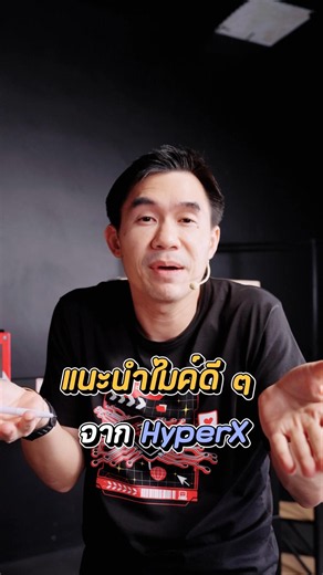 A Great Mic: SoloCast 2 Recommended by P'Pao from HYPERX