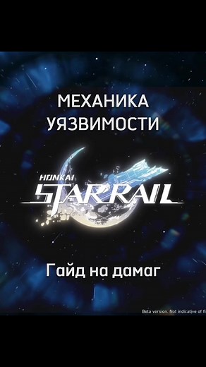 максимально простым языком старалась #honkaistarrail #starrail #hsr #старреил #honkaiguide #honkai #хонкай #hoyoverse #хср
