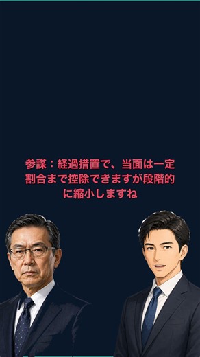 インボイスの仕入控除の落とし穴