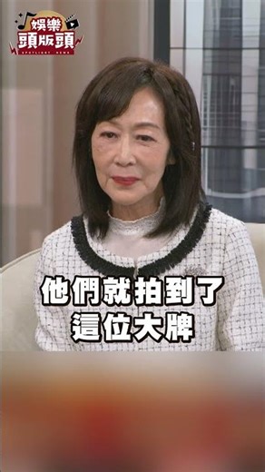 狗仔捕抓素顏照！主持一姐大罵要求撤照 #娛樂頭版頭 #丁靜怡 #許聖梅 #狗仔隊 #素顏照 #大牌主持人 #妝髮 #髮型師 #蓬鬆感 #氣急敗壞 #獨家