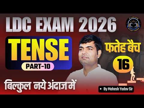 LDC Exam 2026 | English Tense Part-10 | Grammar Class Part-16