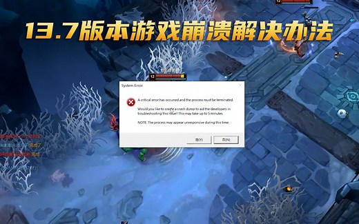 13.7版本游戏崩溃解决办法：四步简单操作搞定