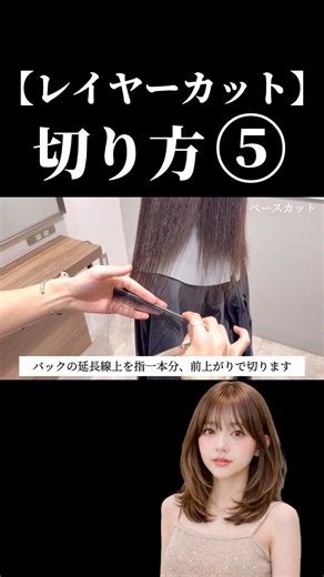 [Daily 20-Second Layered Cut Lesson 5] As for the bangs... #hairstylist #layeredcut #layers #howt...