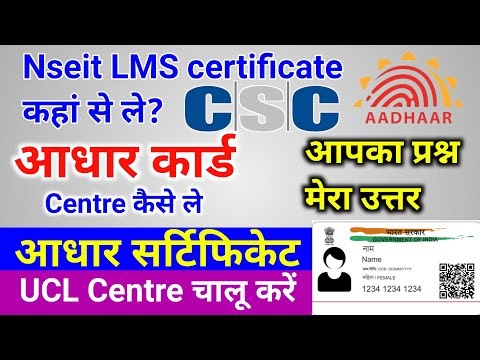 Nseit LMS certificate kaise le CSC UCL centre kaise khole live! #nseit #lms #lmsnseit #lms_nseit