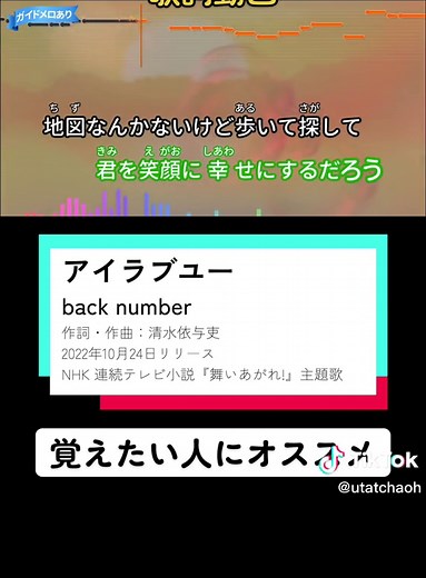 I LOVE YOU 歌詞動画: 舞いあがれ 歌 by back number