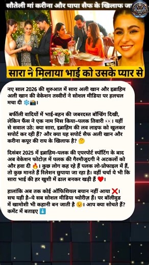 Sara Ali Khan Ne Ibrahim Ali Khan Ki Love Life Ko Diya Full Support? | Palak Tiwari Missing