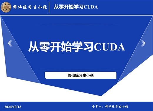 从零开始学习Cuda-01-cuda编程初探