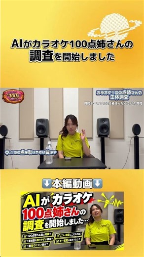 【AIから調査を受けました】Q.100点を取りやすい曲は？#カラオケ #AI #質問コーナー