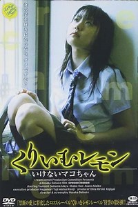 Cream Lemon: Ikenai Mako-chan - Movie