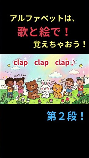 英語【アルファベットのうた】 ２曲 2回ずつ かけ流し 動画 スタート！Let's sing ♪