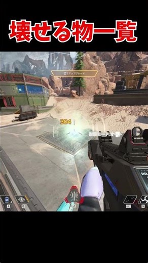 List of things that can be destroyed with the upgraded Hemlock #Apex #ApexLegends #Gameplay #Game...