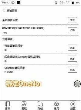 ［技巧與竅門］BOOX閱讀筆記同步到OneNote 教學