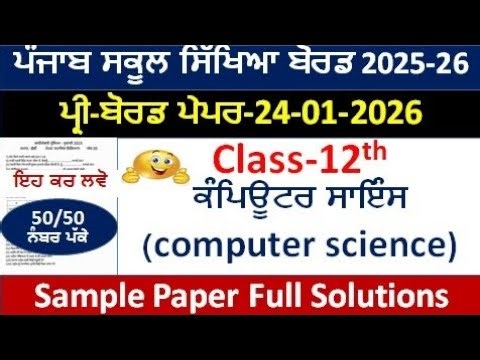Pseb Class 12th Computer science Pre Board Paper Full Solution 12th Class Computer Paper 24 january