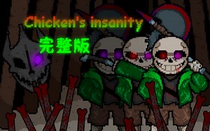 【60帧动画】[非原设]Chicken's Insanity 精神错乱杉斯战完整版！！