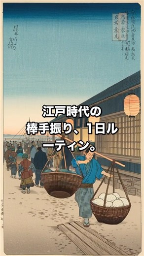 江戸時代の棒手振り、1日ルーティン。元手ゼロ・休みなし・日給580文【歴史雑学】 #歴史 #雑学