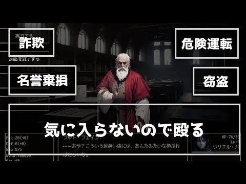 I made an RPG with infinite freedom, so I'm going to try out a bunch of crimes [Instantale]