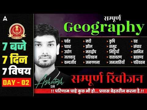 SSC GD, CGL, CHSL, MTS, NTPC, Group D, UPSI | Complete Geography Revision | GK GS By Ashutosh Sir