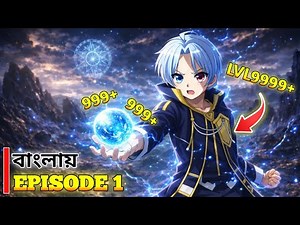 Noble Reincarnation Episode 1 explained in Bangla | Lonely Explainer