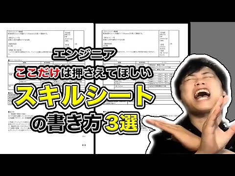 エンジニアのスキルシートの書き方3選！