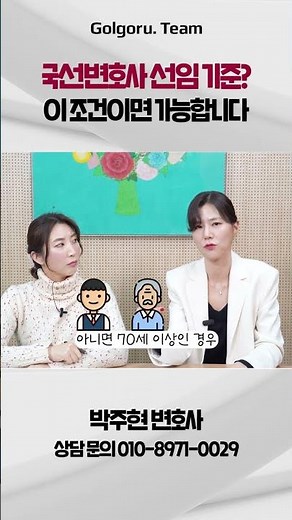Free legal counsel?😳 Requirements for a court-appointed attorney..⁉️ | Attorney Park Ju-hyun