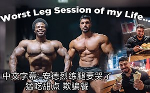 中文字幕: Andrei Deiu安德烈练腿要哭了-狂吃冰淇淋甜点欺骗餐