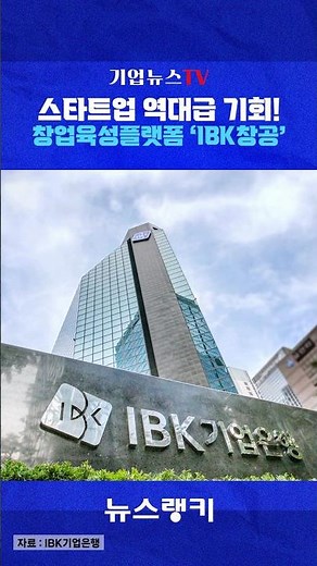 IBK Selects 103 Innovative Startups for Second Half of 2026 ‘IBK Changgong’ Program