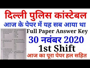 Delhi Police Constable Exam 2020 - 30 November Full paper Answer Key//Delhi police 30 Nov 1st Shift