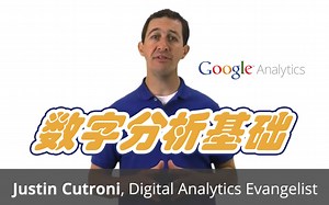 【熟肉】谷歌 Analytics 数字分析基础 Lesson 4