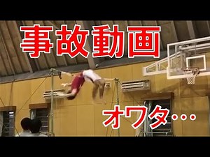 【閲覧注意】体操選手の事故エグい・・・#1