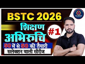 BSTC Shikshan Abhiruchi 2026 | BSTC Teaching Aptitude Classes 2026 | MCQs Batch | By Kunal Sir | #01