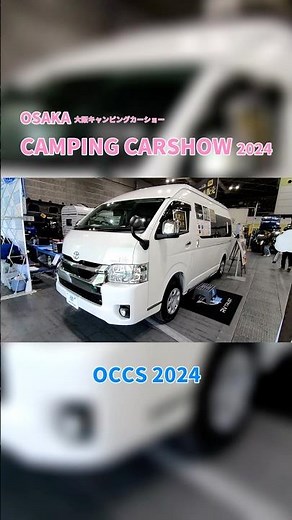 【大阪キャンピングカーショー 2024】トヨタ ハイエース スーパーロング（TOYOTA HIACE SUPER LONG）TR540S リラ（Lila）バンコンバージョンの紹介 #Short