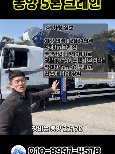 #동양크레인 #5톤크레인 #5톤카고크레인 #동양2217D크레인 #중고카고크레인매매