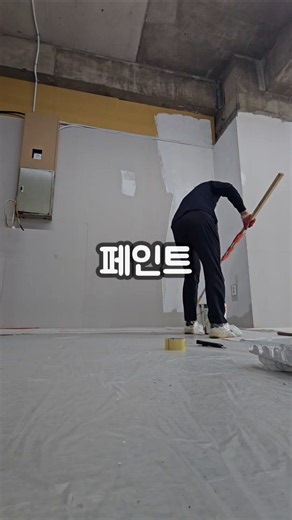 페인트 완벽하게 마쳤습니다