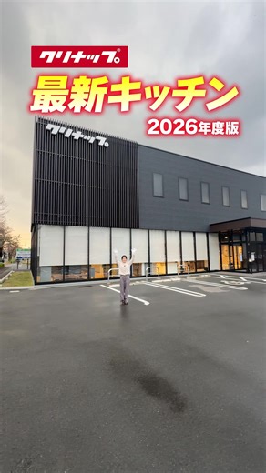 Lib Workです☻︎ 今回はクリナップの最新キッチン設備をご紹介！ 「洗エールレンジフード」に「かってにクリントラップ」と家事ラク設備が盛りだくさん✨ デザイン面も大幅進化しています💫 詳しくはYouTube の「Lib Work ch」にて！ ✁┈┈┈┈┈┈┈┈┈┈┈┈┈┈┈ ご質問やご相談は、コメントにてぜひ💕 いいね！やフォローも、大変励みになります。 最新イベント情報も掲載中✨ 詳しい情報はこちらから➳ @libwork_official ✁┈┈┈┈┈┈┈┈┈┈┈┈┈┈┈ 私たちLib Workは、家だけでなく暮らしをお届けするハウスメーカー。 ルームツアー動画で実際にお客様が作った動画をご紹介するYouTubeも運営中です♪ ✁┈┈┈┈┈┈┈┈┈┈┈┈┈┈┈ #注文住宅 #間取り #新築 #熊本注文住宅 ​​#福岡注文住宅 #佐賀注文住宅 #大分注文住宅 #千葉注文住宅 #リブワーク #libwork #モデルハウス #インテリア #home #house #リビング #戸建 #建築士 | Lib Work