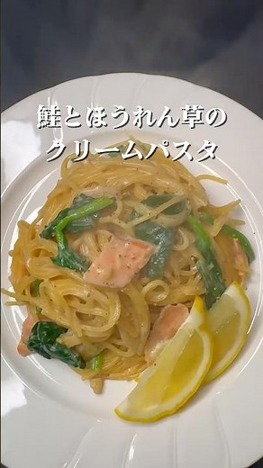 フライパン1枚で完成。 鮭とほうれん草のクリームパスタ#パスタ#ワンパンレシピ#簡単料理#鮭#ほうれん草 #shorts