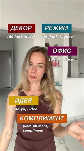 Learn Russian 😍 Easy Russian! 🔥🔥🔥