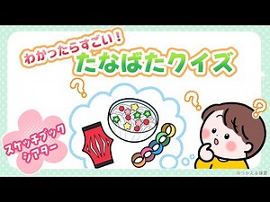 【七夕クイズ】笹飾りの意味がわかる楽しいスケッチブックシアター｜3歳・4歳・5歳｜保育園・幼稚園向け