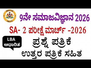 9th social science sa 2 exam question paper with answers 2026