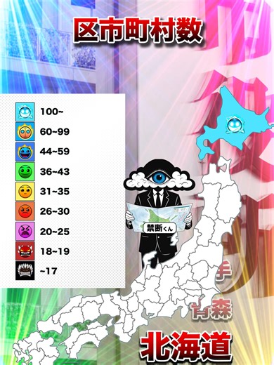都道府県別の区市町村数マップ解説