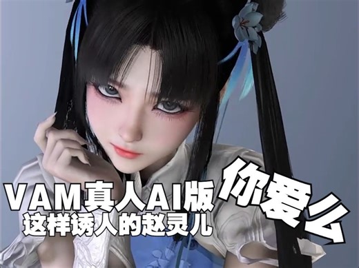 【VAM 女友模拟器下载】Virt A mate+新版一键捏脸工具整合下载 整合150G服装MOD+VR游戏分享_17098382